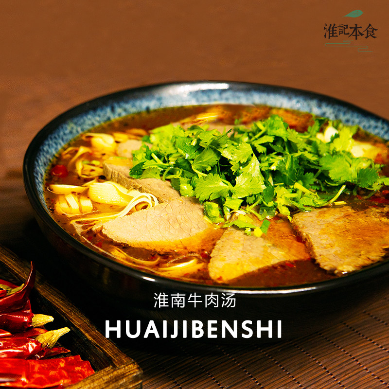 淮记本食淮南牛肉汤组合装地方特色小吃冷链冷冻牛肉粉丝煲