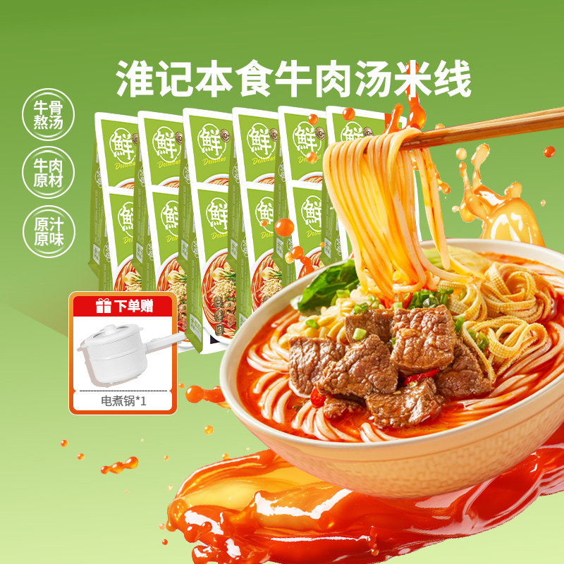 淮南牛肉汤米线高汤牛肉米粉粉丝方便速食酸辣粉懒人夜宵美食特产