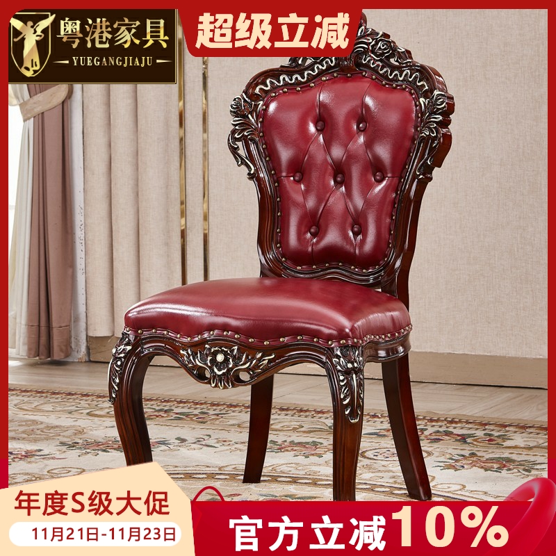 粤港家具欧式真皮餐椅实木雕花红棕色书房洽谈椅酒店休闲麻将椅子