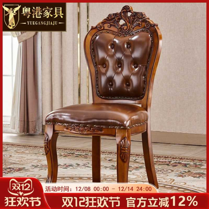 粤港家具 欧式真皮餐椅全橡木雕花椅酒店椅书桌椅客厅椅美式