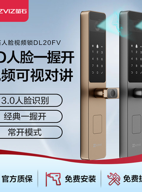 萤石3D人脸指纹锁智能锁密码锁家用防盗门霸王锁电子门锁DL20FV