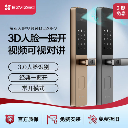 萤石3D人脸指纹锁智能锁密码锁家用防盗门霸王锁电子门锁DL20FV