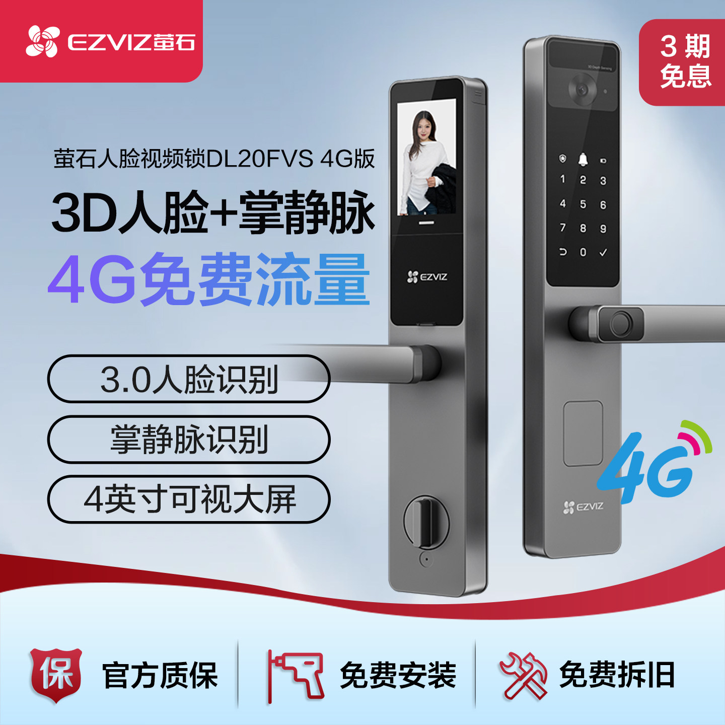 萤石智能锁人脸识别指纹密码锁家用防盗门全自动电子锁4G版