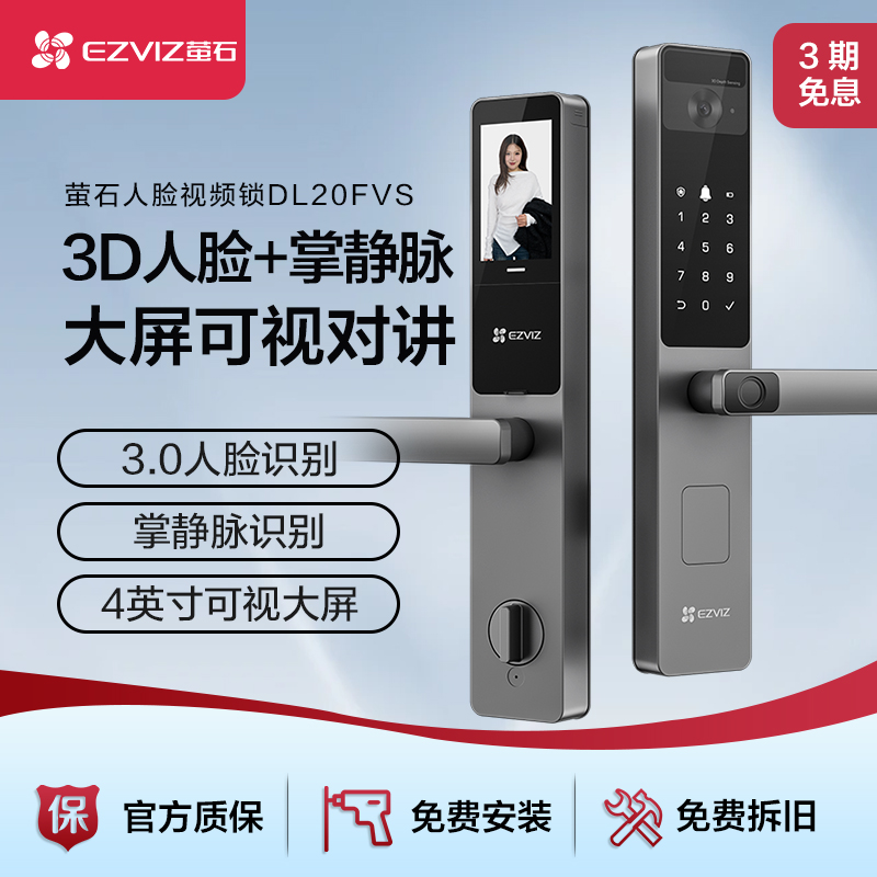 萤石指纹锁人脸识别视频智能锁密码锁家用防盗门电子入户DL20FVS