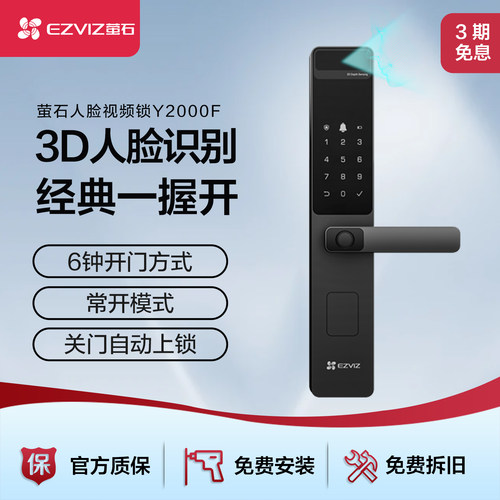 萤石3D人脸识别指纹锁Y2000F智能门锁全自动密码锁
