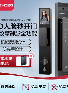 萤石3D人脸识别指纹可视大屏猫眼智能锁家用防盗门锁DL50FVSplus