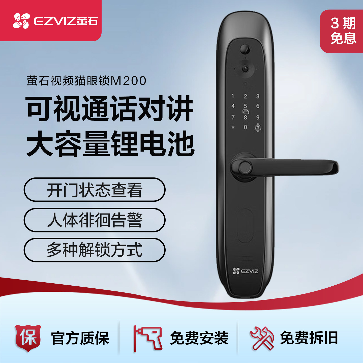 萤石M200智能门锁家用防盗密码指纹锁可视通话对讲锂电池人体感应