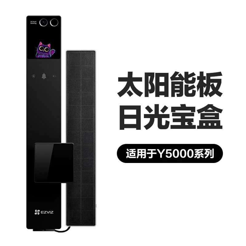 萤石日光宝盒太阳能板Y5000系列智能锁配件人脸识别指纹锁