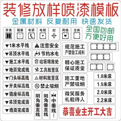 家装喷字装修放样模板3d全景工地放样模板施工水电放线镂空喷漆牌