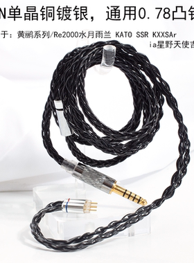 8股黑色水月雨兰KATO SSR KXXSAria星野天使吉米HANA0.78mm耳机线