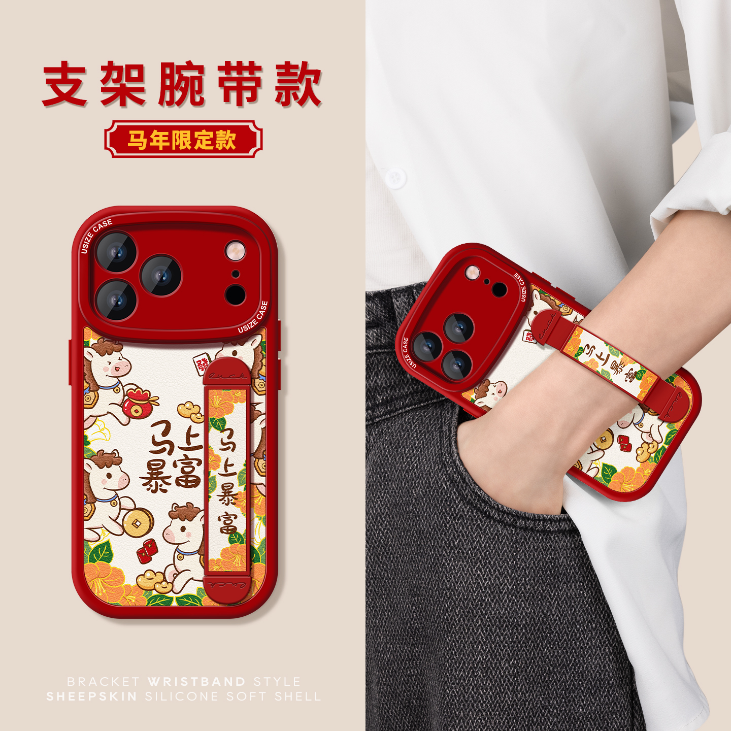适用苹果马年手机壳马上有钱
