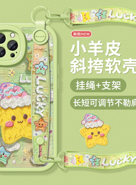 适用苹果15pro手机壳斜挎绳iPhone16promax保护套防摔ip14plus硅胶全包13pro新款12mini好运11xr星星xs软外壳
