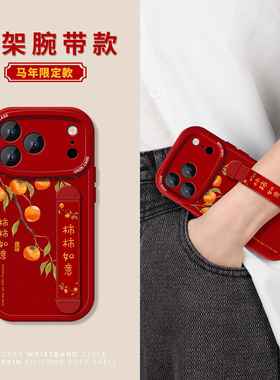 适用苹果17手机壳腕带iPhone15promax保护套新款ip13pro硅胶支架14pro防摔全包12pro新年柿柿如意11xr/8/7/6