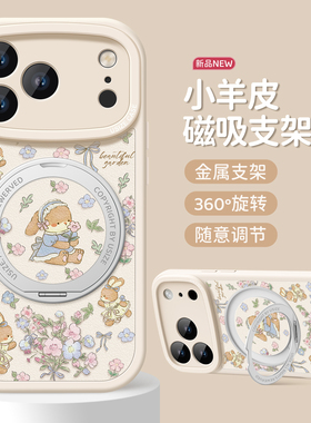 适用苹果17手机壳支架iphone16promax保护套磁吸ip15pro新款硅胶防摔14promax卡通碎花小兔全包高级女款软壳