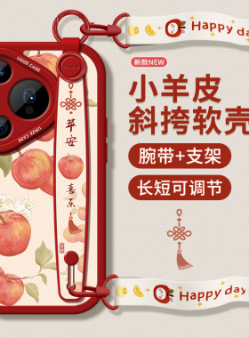 平平安安斜挎可背适用华为Pura70手机壳腕带支架P60pro女P50新款带挂绳P70Pro+挂脖P40硅胶全包可爱防摔ultra