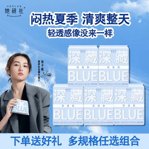 超薄轻透夏季她研社卫生巾