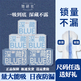她研社Herlab卫生巾深藏Blue日用夜用组合超薄干爽防漏学生姨妈巾