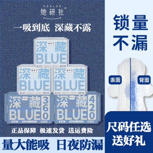 她研社深藏Blue卫生巾量大防漏