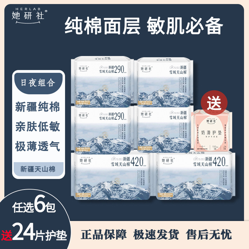 纯棉卫生巾她研社新疆天山棉组合