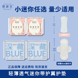 她研社护垫护翼款 迷你卫生巾190mm150mm轻薄透气姨妈巾官方正品