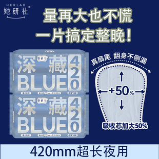 她研社深藏Blue姨妈巾420mm超长夜用防漏正品 一整箱夜用卫生巾