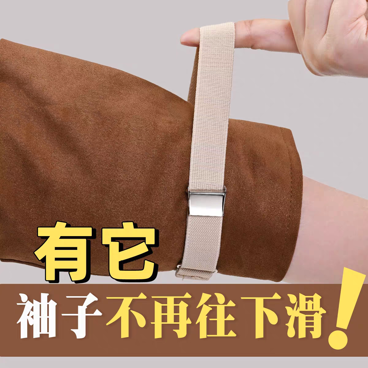 衣袖固定神器收紧挽袖子衬衫汉服西装袖口收紧带长改短袖箍防下滑