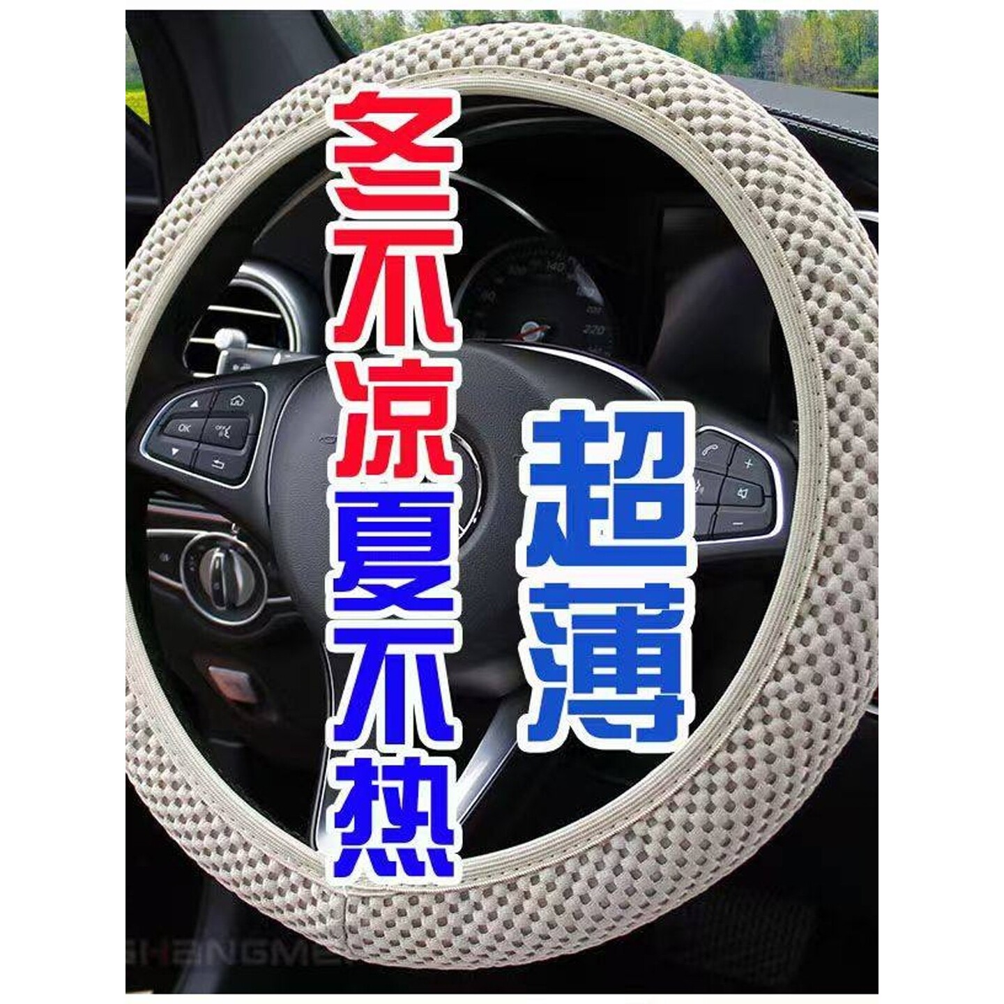 新款通用汽车方向盘套三明治网布松紧夏季防滑吸汗透气保护把套