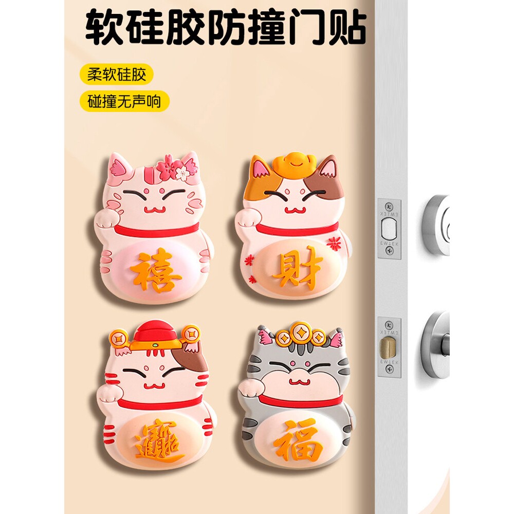 招财猫门后防撞贴家用床头冰箱门把锁硅胶防碰撞神器家具防撞垫