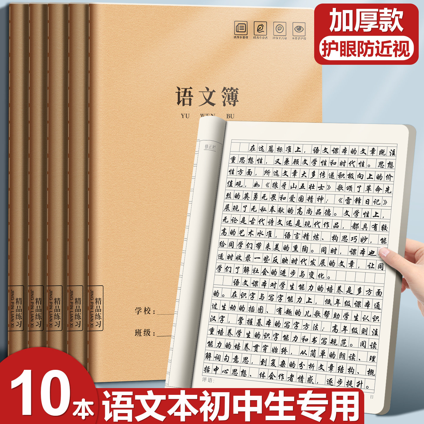 语文本七到九年级初中生专用标准款课文本初一二三作文本薄牛皮纸