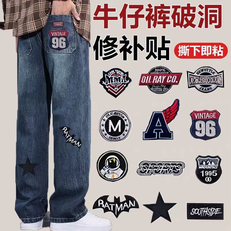 牛仔裤补丁贴自粘无痕修复衣服裤子修补破洞补贴大号免缝贴布贴花