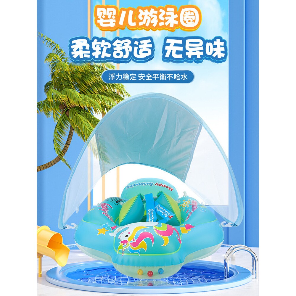 婴儿游泳圈腋下趴圈遮阳防晒坐圈小宝宝新生幼儿童家用洗澡救生圈