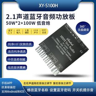 蓝牙5.0音频数字功放板模块高低音调超重低音炮 2.1声道 S100L