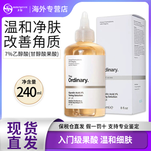 Ordinary7%乙醇酸果酸爽肤水温和清洁改善角质去闭口240ml The