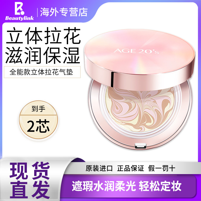 Aekyung Age 20's/爱纪二十之韩国全能气垫遮瑕保湿控油持久不脱