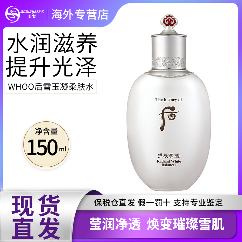 韩国爽肤水雪玉凝美白后