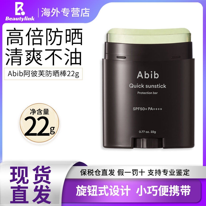 Abib阿彼芙韩国快捷固体防晒棒女透明紫外线隔离22g图片