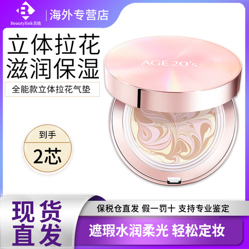 Aekyung Age 20's/爱纪二十之韩国全能气垫遮瑕保湿控油持久不脱