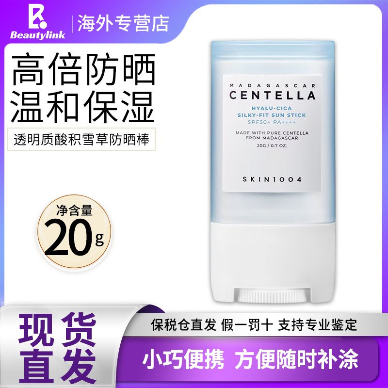 SKIN1004理肤天使积雪草水感固体防晒棒水润便携补涂不脏手20g