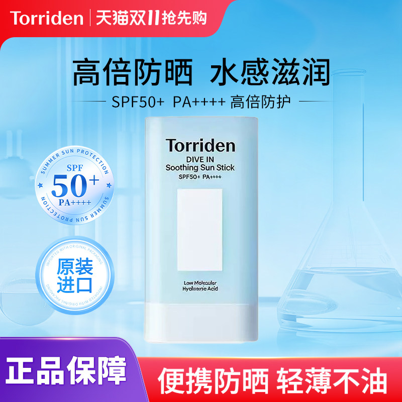 韩国Torriden桃瑞丹玻尿酸防晒棒水感轻薄水润冰感 军训防晒