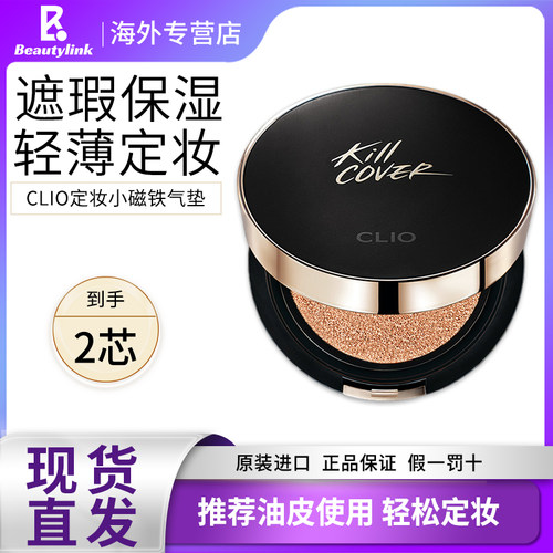 珂莱欧气垫定妆遮瑕气垫clio