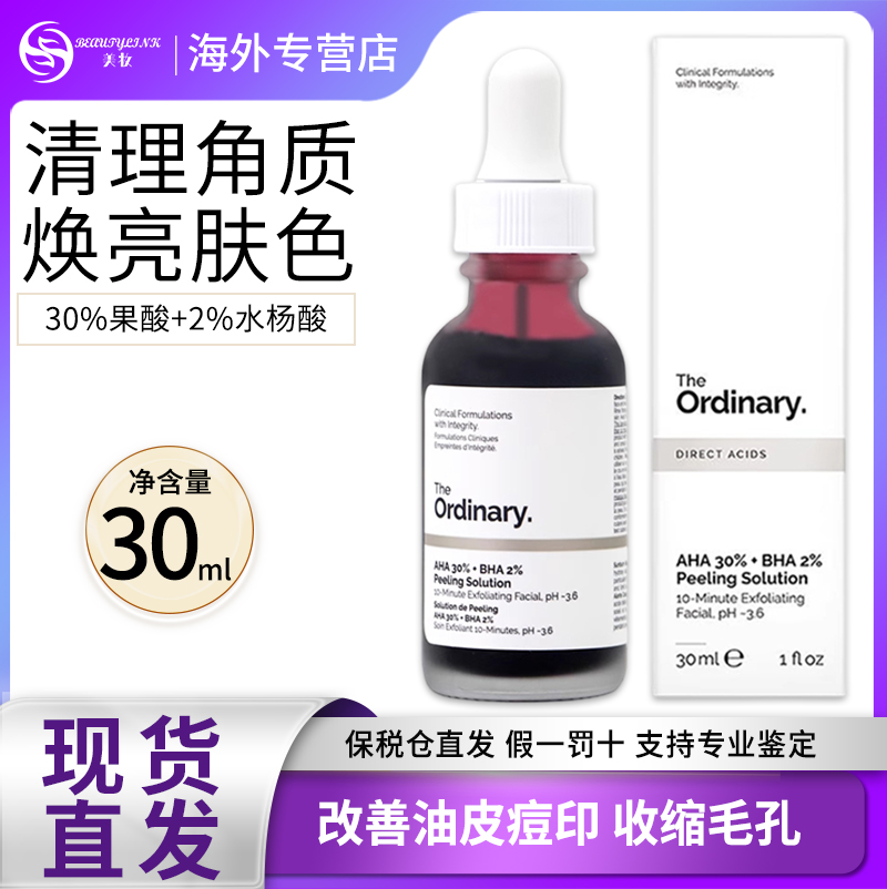 果酸theordinary祛痘