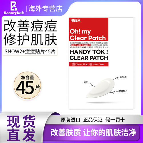 Snow2+痘痘贴片45片积雪草净痘舒缓透气不闷隔离污染可上妆服贴