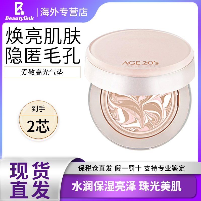 Age20’s爱敬高光精华气垫遮瑕干皮滋润盈润持妆水润白皙