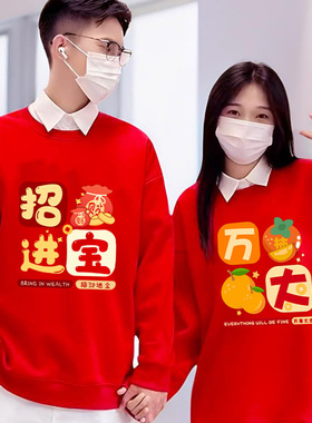 2026元旦跨年马年本命年大红色亲子装卫衣喜庆迁乔活动表演服定制