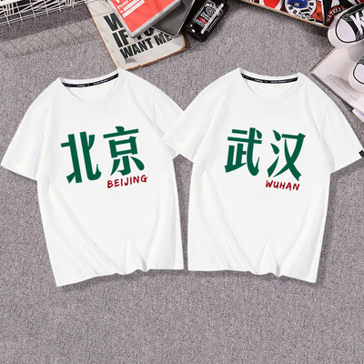 省会城市记忆名称地名北京武汉成都重庆定制短袖纯棉T恤男女衣服