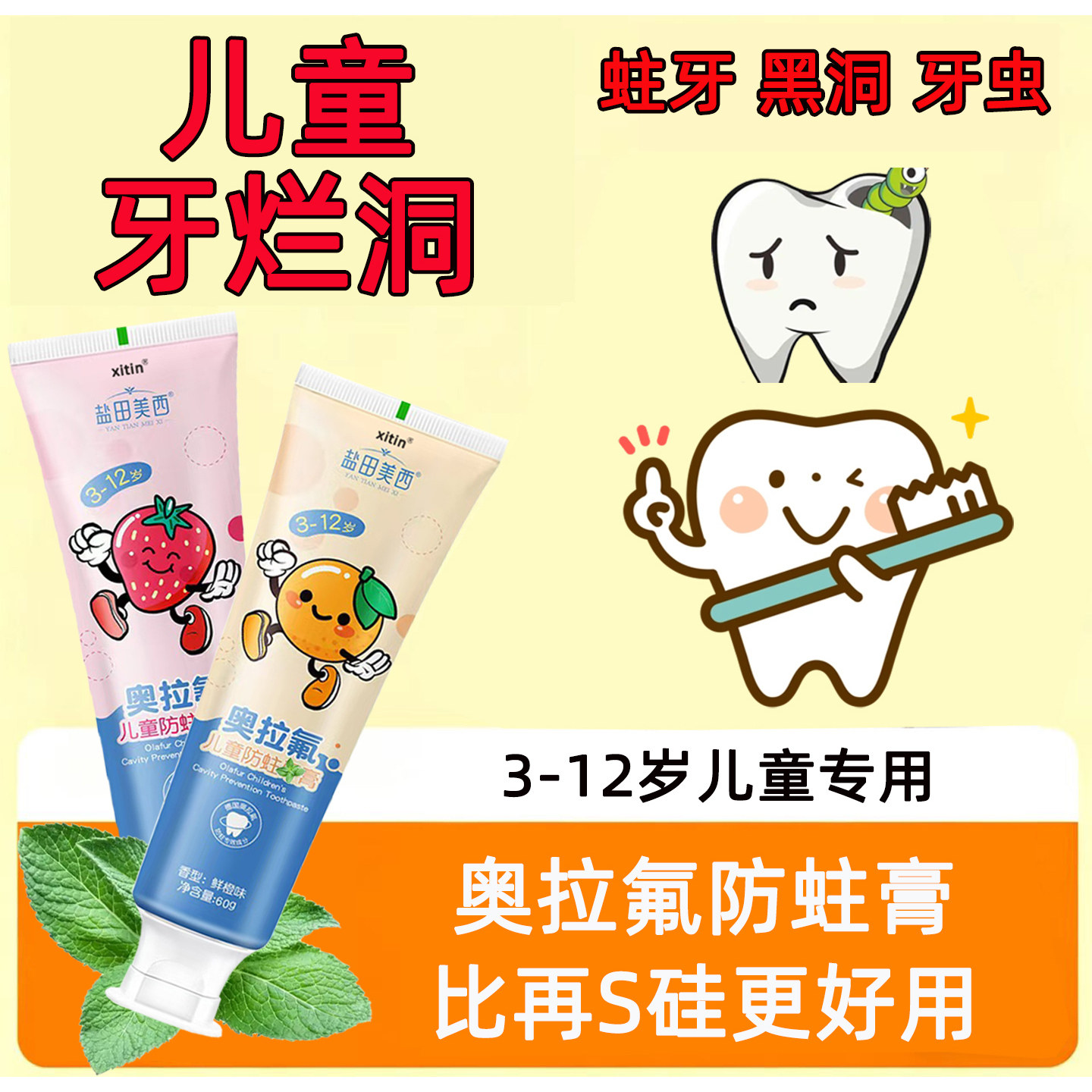 虫牙蛀牙烂牙专洞用牙填补膏药儿童牙6到12岁含氟膏换牙期男孩ZY