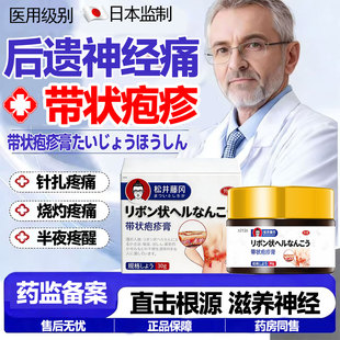 带状疱疹后遗症神经痛特无痛效修复酶断蛇盘疮根专外医用药膏疼GX