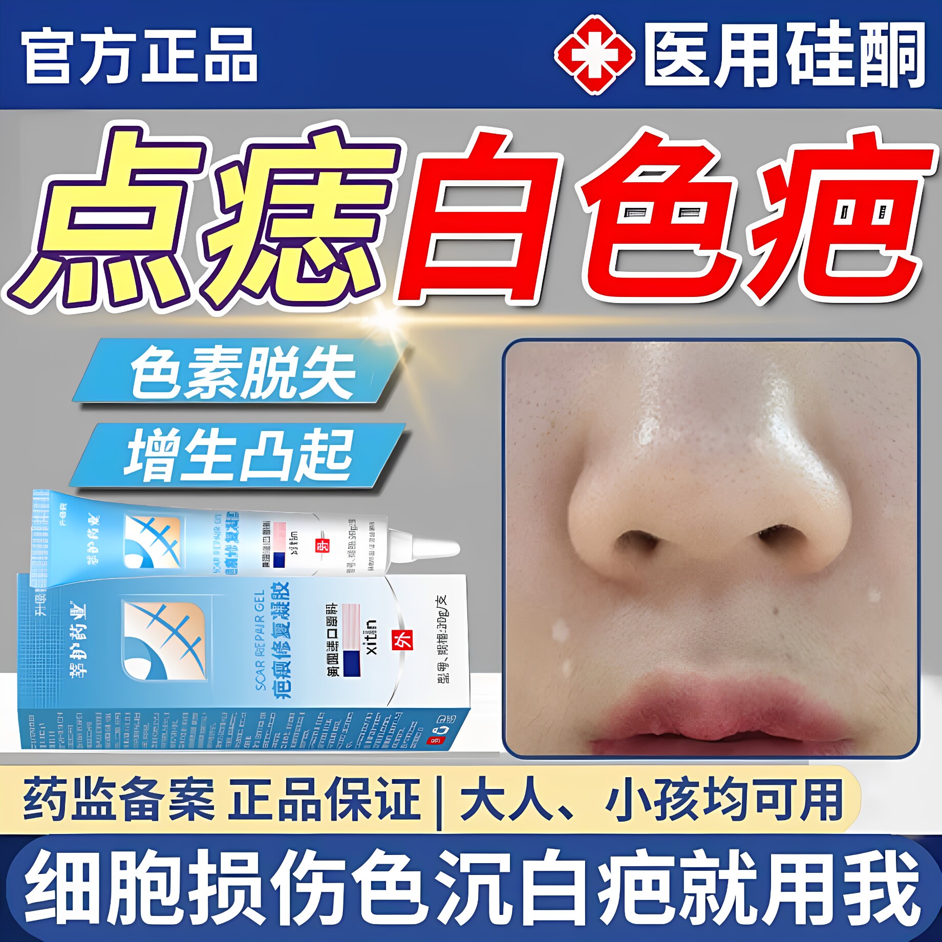 点痣后修复膏疤痕红印去黑印色素沉淀祛疤产品热卖榜消修复肌肤PP图片