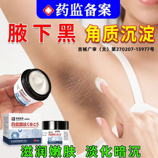 腋下美白去黑腋窝除黑色素沉淀淡化胳肢窝天生长久不消变白神器LT