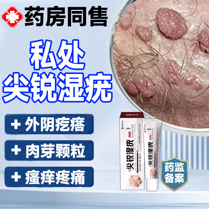 尖锐湿专疣用根去hpv去疣药膏男女性私处外用鬼臼毒素乳膏正品LT